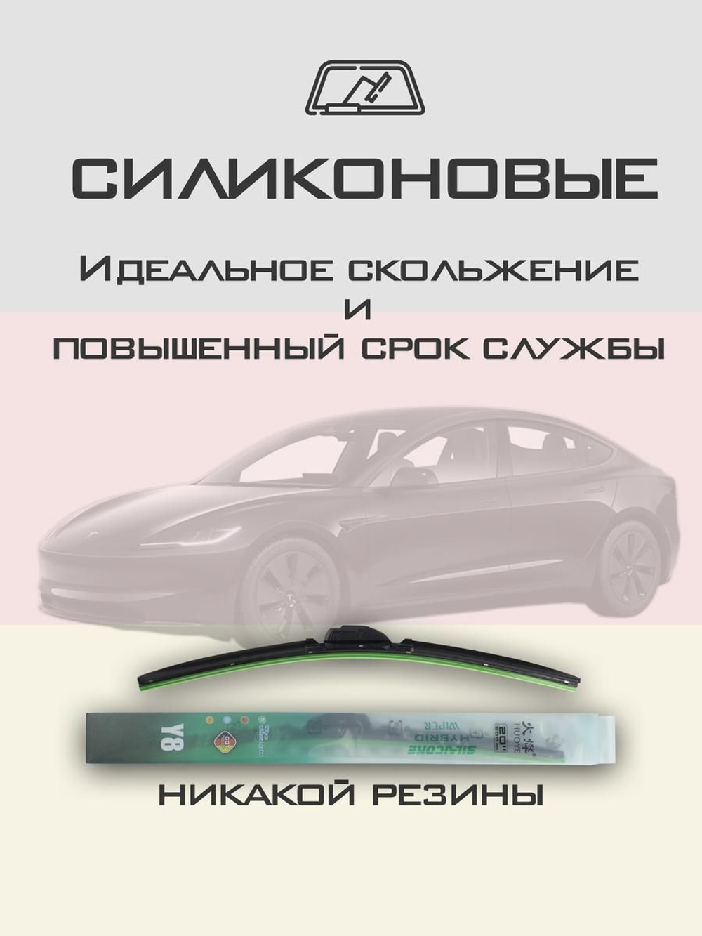 Щетки стеклоочистителя HUOYE Y8 650/475 мм на MercedesBenz EQSSUV | AeroClip