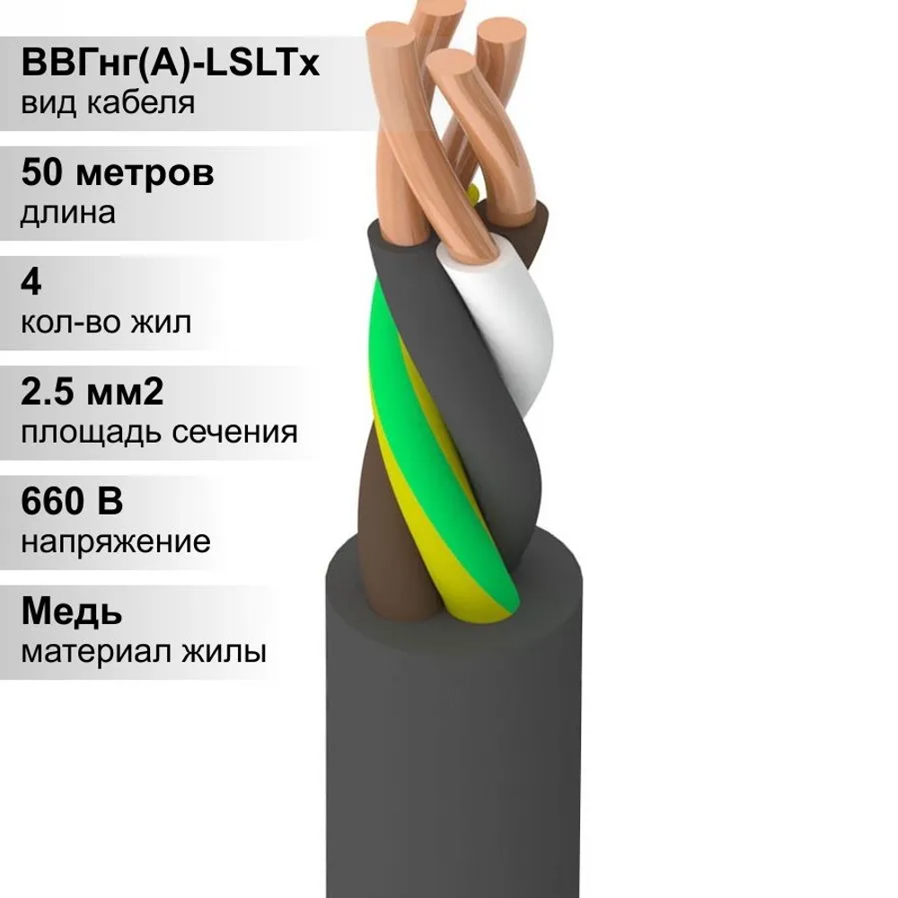 50 м. Кабель силовой медный ВВГнг 4х2,5 мм, 660В, Ореол, Однопроволочная