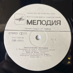 Винтажная виниловая пластинка LP Paco De Lucia Пако Де Лусиа Андалузские Мелодии (СССР 1983)