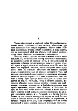 Генрих Ибсен. Его жизнь и литературная деятельность | Минский Николай Максимович