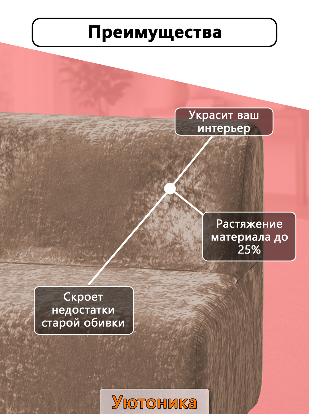 Чехол на диван 150х70х70 кухонный (офисный)/стрейч