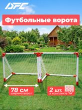Ворота игровые DFC mini х 2 пластик GOAL7219AS