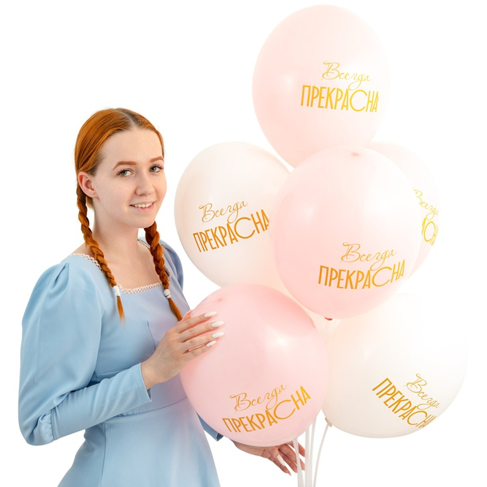 Латексный шар «Всегда прекрасна!», 36 см