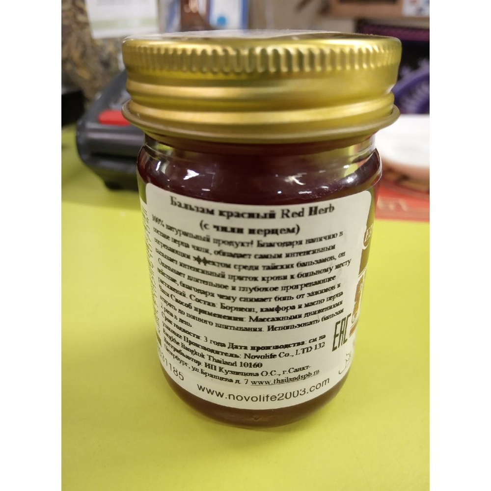 Бальзам красный с чили перцем Ред Хербс / Balm Red Herbs