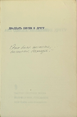 Аллилуева С. Две книги: Двадцать писем к другу. 1963 г.  Аллилуева С. Пастернаку Б. U.S.A. 1967г.