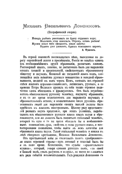 Сочинения М.В. Ломоносова.. В стихах | Ломоносов Михаил Васильевич