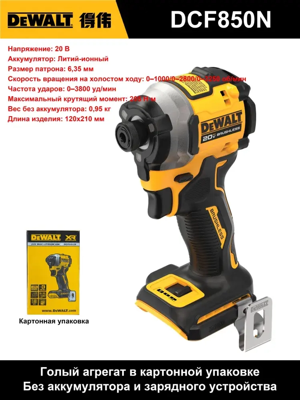 DeWalt Шуруповерт, 20 В, 205 Нм, 0 АКБ