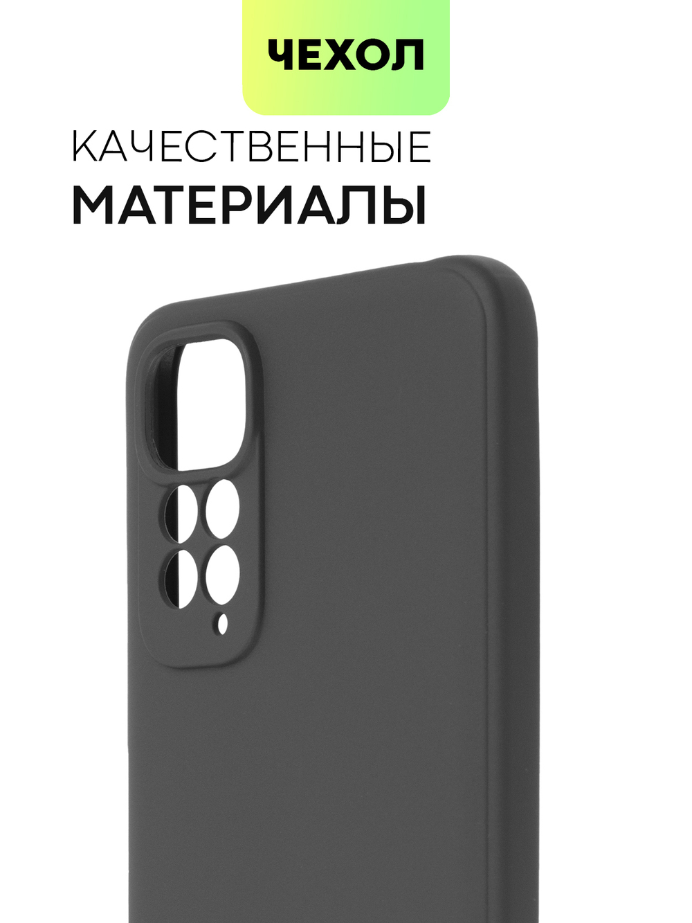 Чехол BROSCORP для Xiaomi Redmi Note 11;Xiaomi Redmi Note 11S оптом (арт. XM-RN11-COLOURFUL-BLACK)