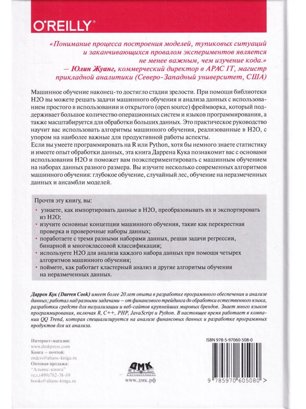 Машинное обучение с использованием библиотеки Н2О
