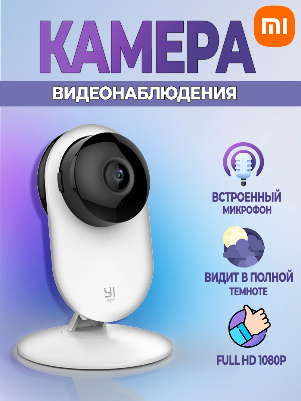 Камера видеонаблюдения/радионяня wi-fi для дома мини (Mi суббренд Xiaomi)