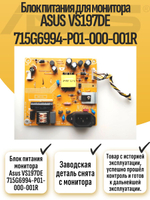 Блок питания монитора Asus VS197DE (715G6994-P01-000-001R)