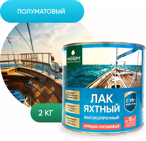 Лак яхтный Prosept полуматовый. 2 л.