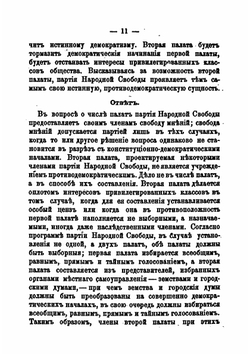 Нападки на партию Народной Свободы и возражения на них | А.А. Кизеветтер