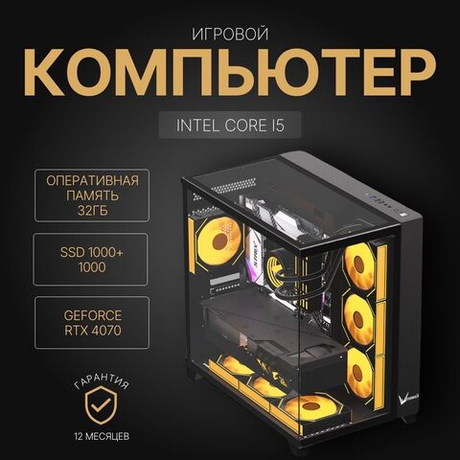 Топовый игровой компьютер Premium 1827 (Intel core i5-14600KF, RTX 4070 12ГБ, RAM 32ГБ, SSD 2ТБ, 800W, Win 10 Pro)