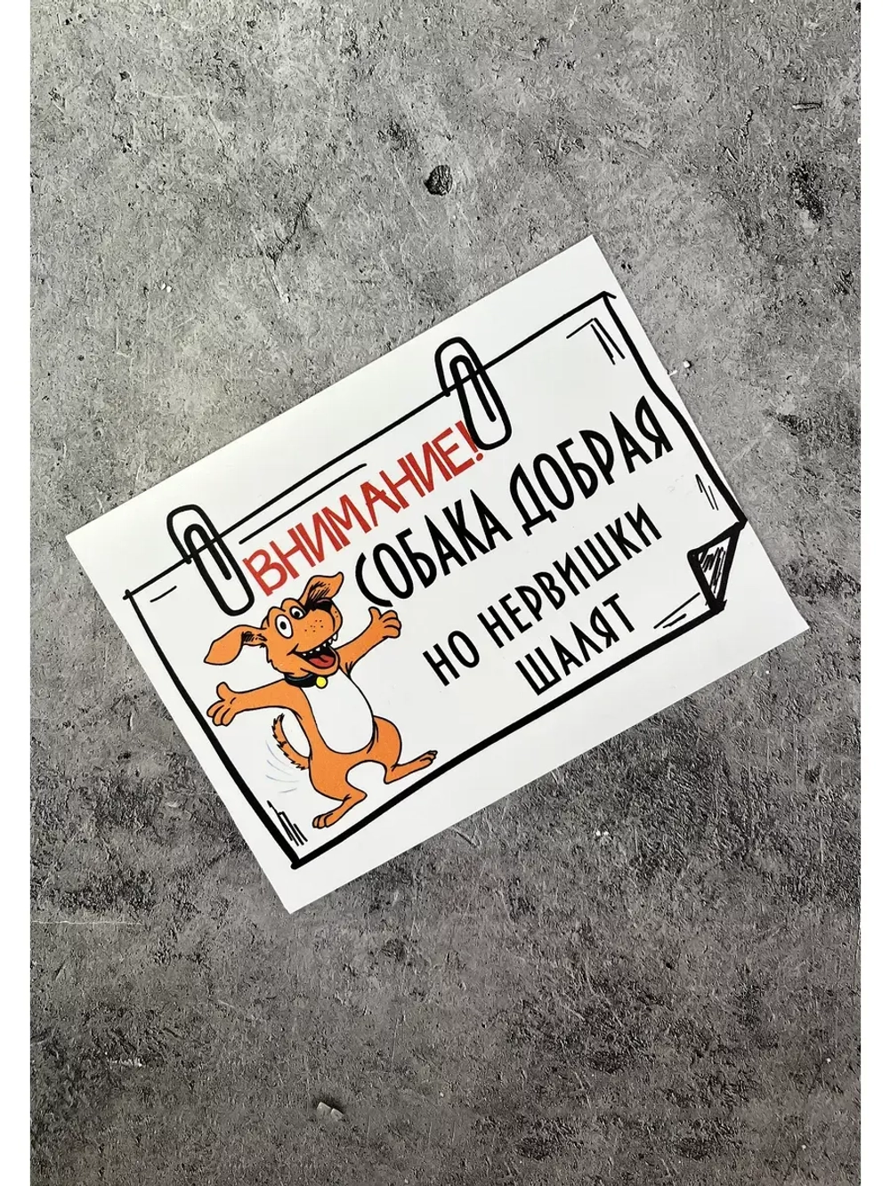 Табличка на дом Осторожно злая собака