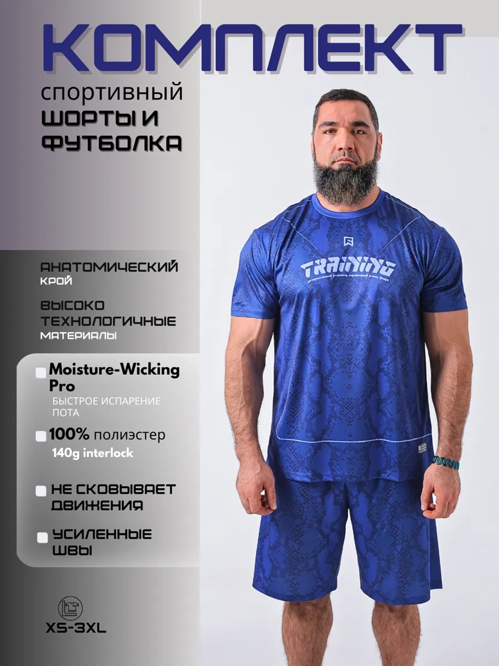 Костюм компрессионный шорты и футболка для тренировок