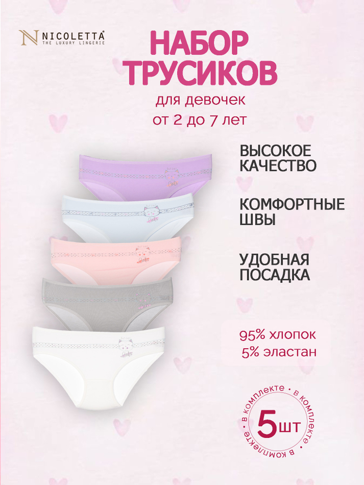 Трусы для девочки (5 штук в упаковке)