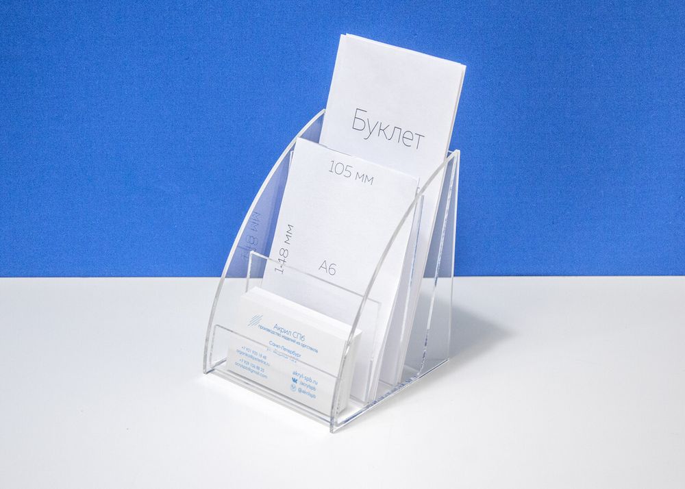 Подставка под буклеты (евробуклет+А6+визитки)