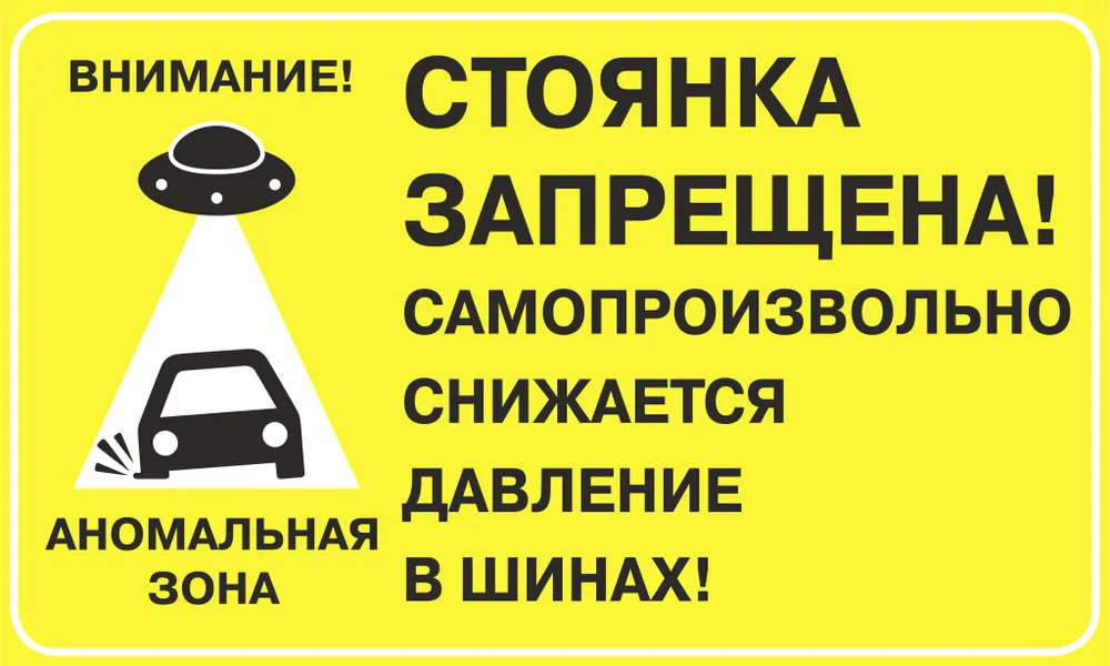 Предупреждающая табличка "Стоянка запрещена!.", 500х300 мм.