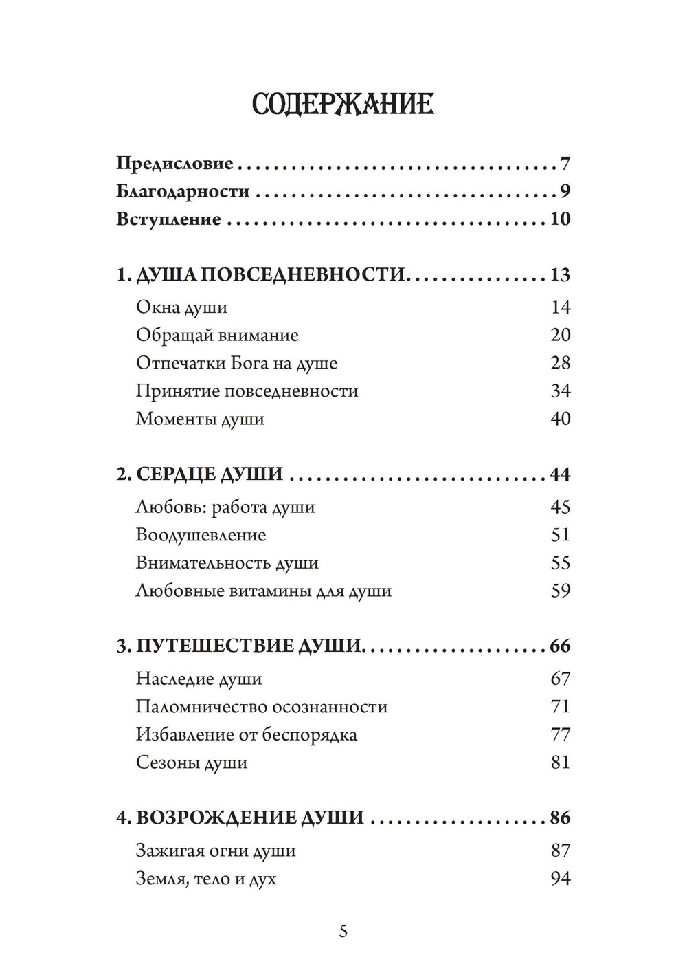 Руководство к душе (PDF)
