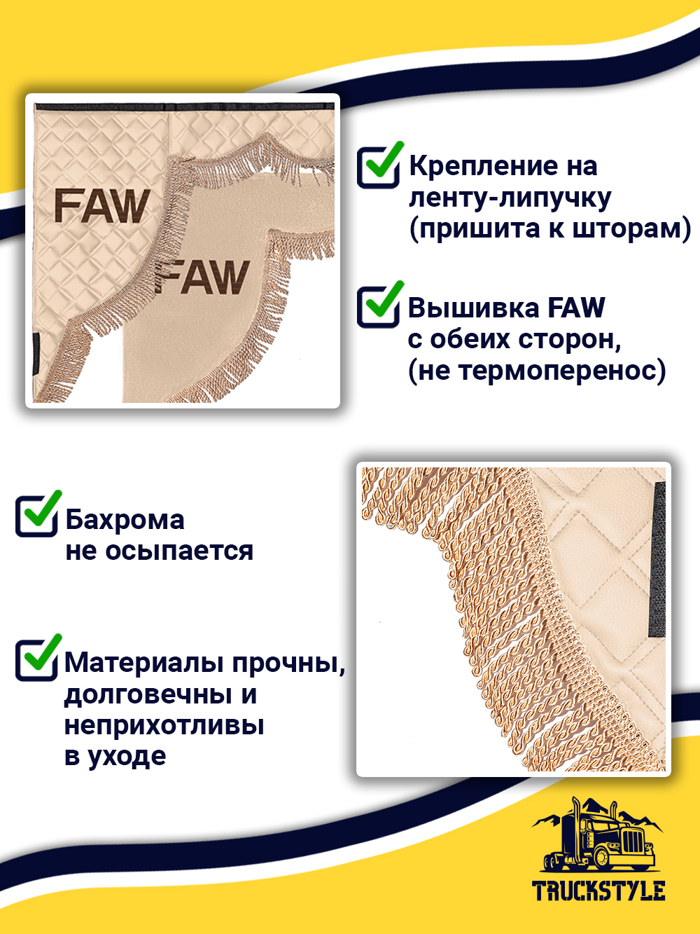Ламбрекен с косынками стеганые Faw (экокожа, бежевый, бежевая бахрома "закрутка")