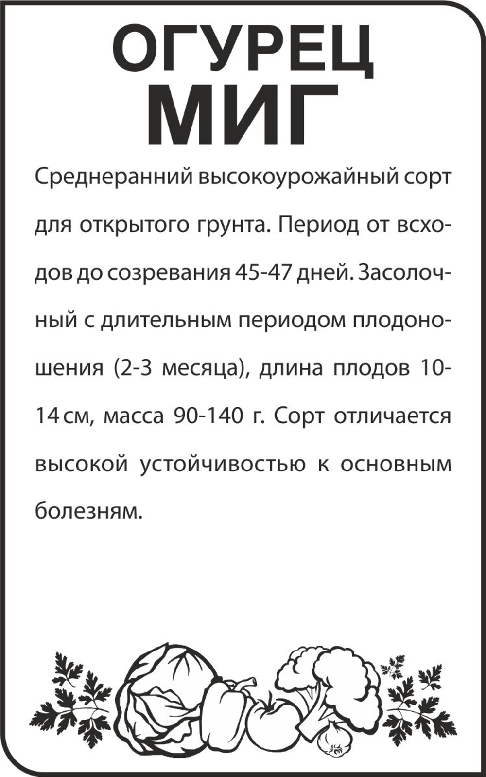 Огурец Миг 0,5г Семена Алтая