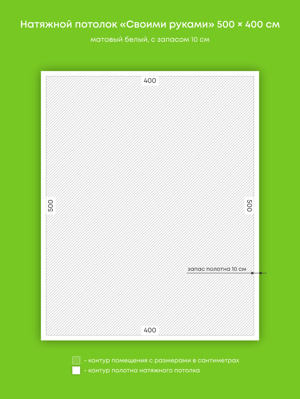 Матовый натяжной потолок 20 м2