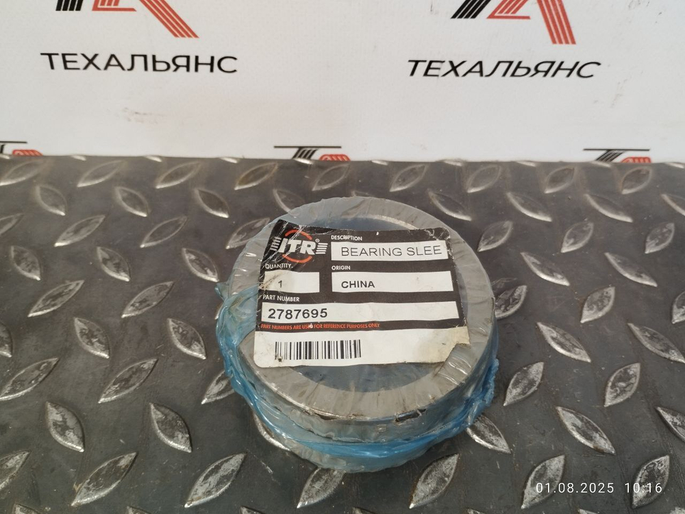 Втулка 278-7695