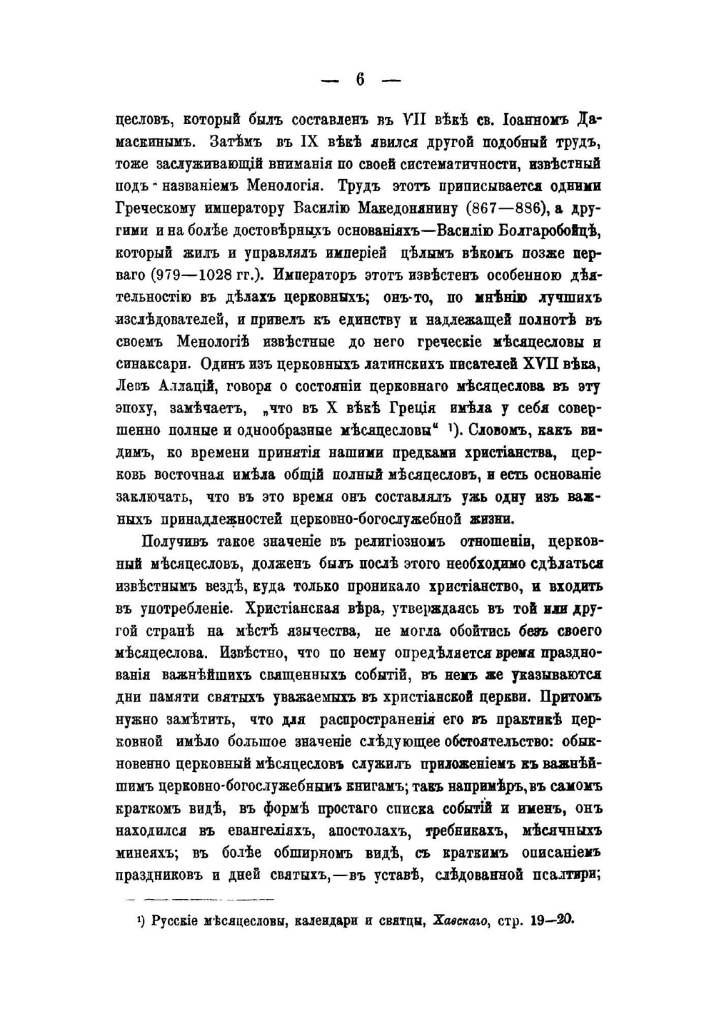 Церковно-народный месяцеслов на Руси | Калинский Иван Плакидович