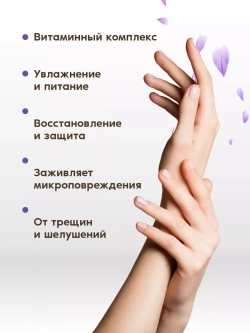 Крем для рук