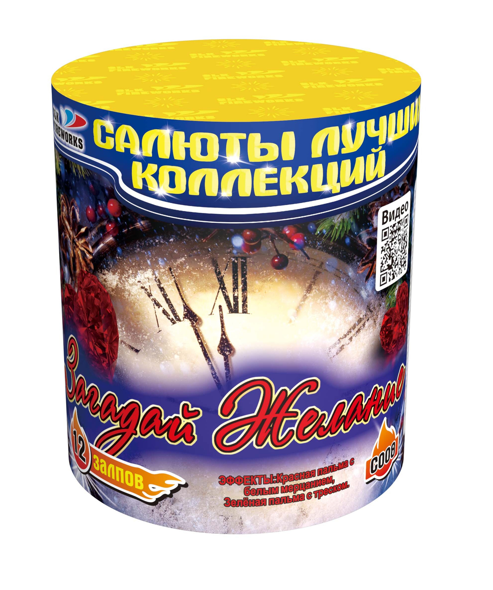 Кубок Чемпиона (12 залпов, калибр 0,8)