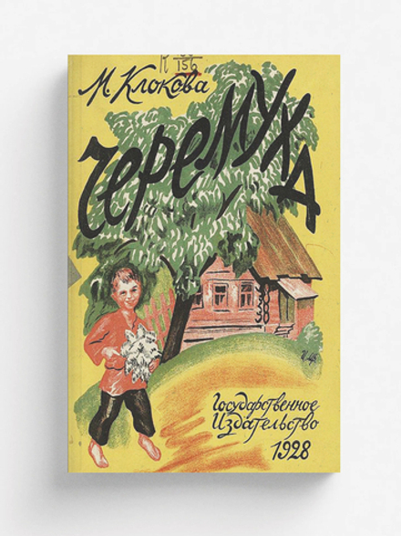 Черемуха. Стихи для детей | Клокова Мария Петровна