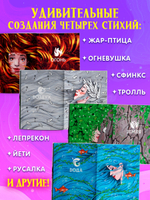 Мифы и легенды волшебных существ. Волшебные существа. Мифы, сказки и легенды