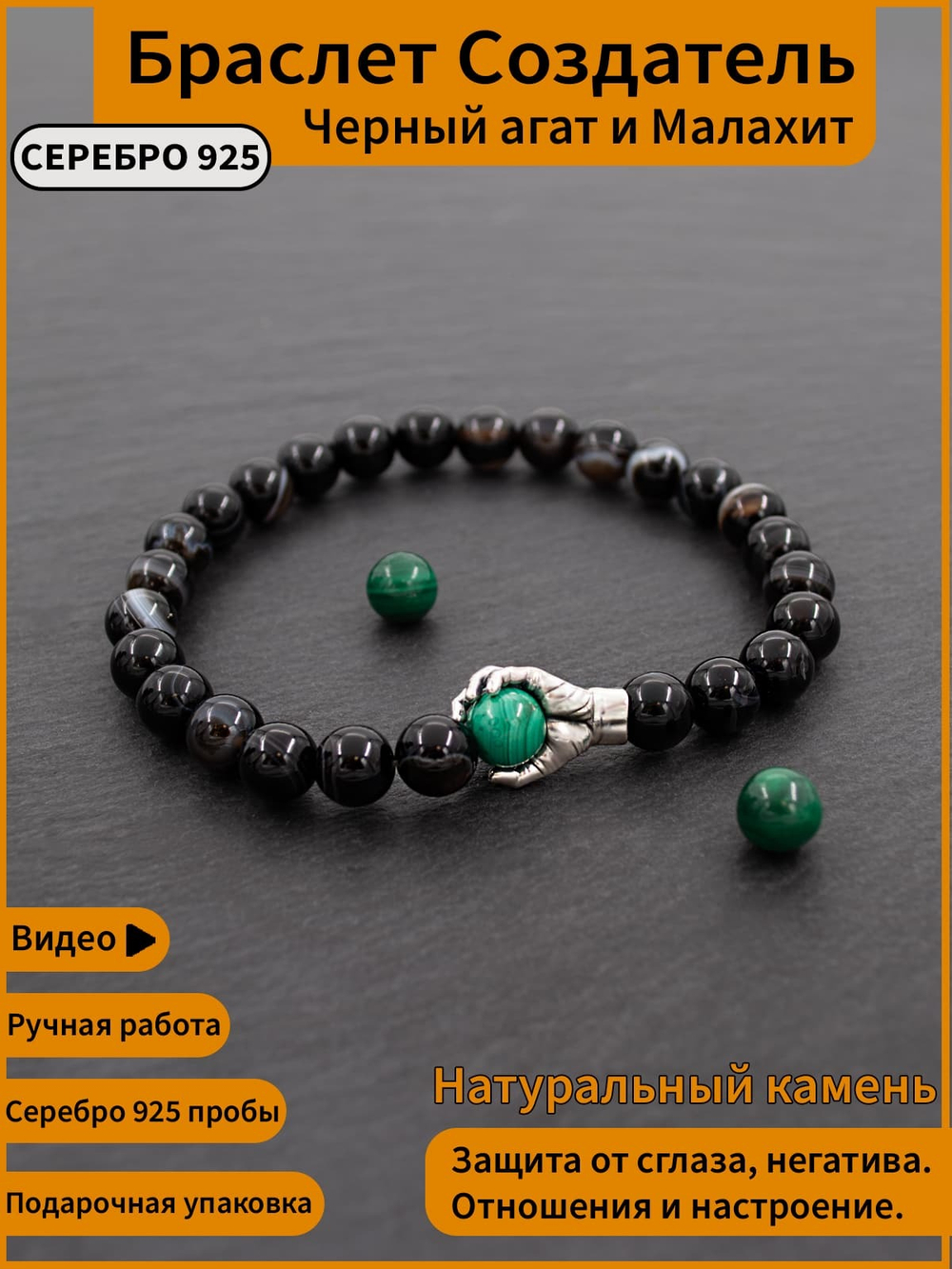 Браслет из камня Черный агат со вставкой из Малахита