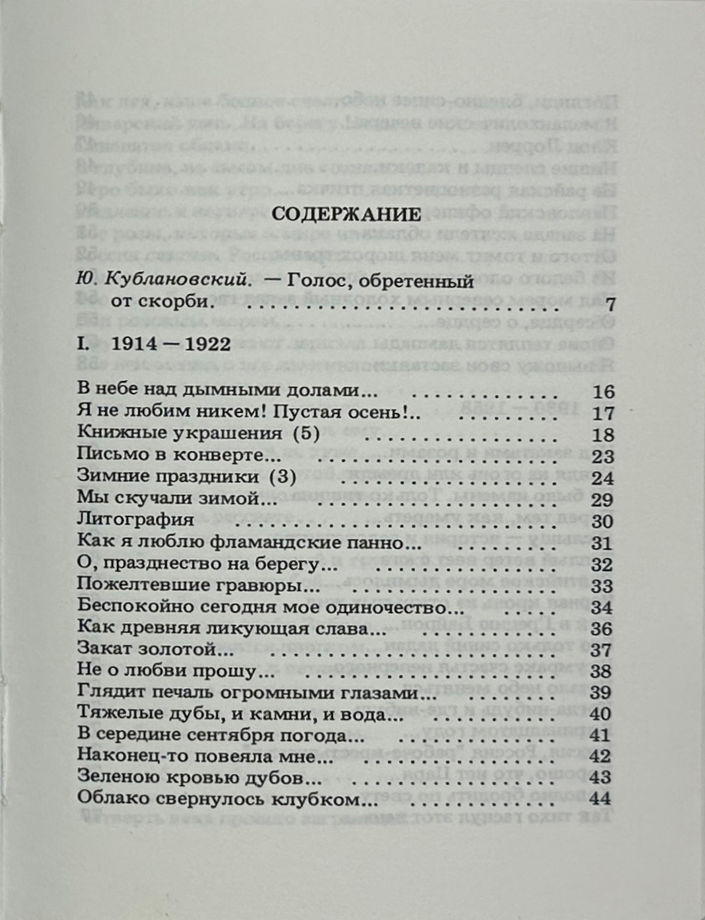Иванов Г.В. Стихотворения / сост. Ю.М. Кублановский [автограф]. Париж: YMCA—PRESS, [1987]. 143, [6]