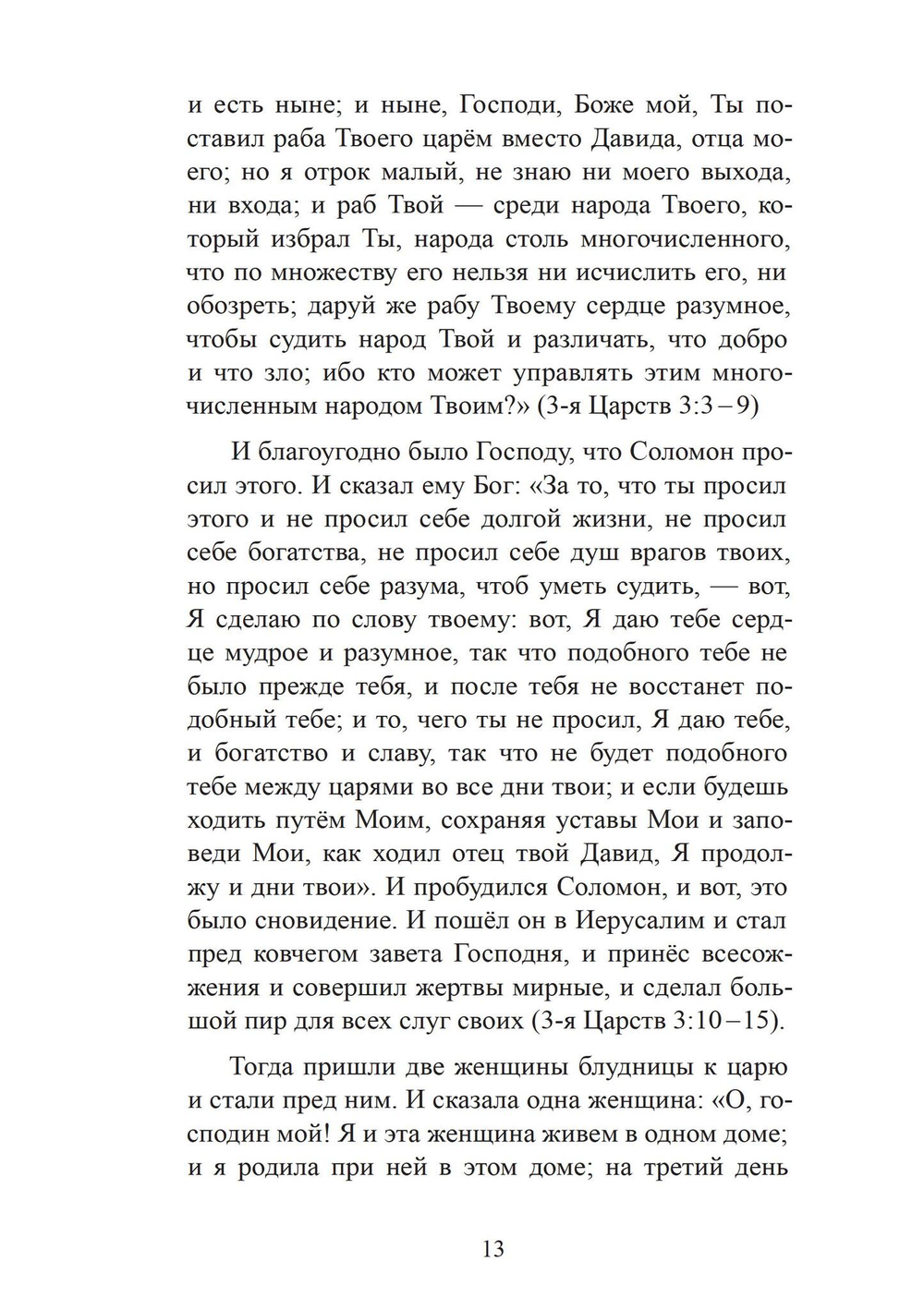 Соломон и царица Савская. Внутренний брак и индивидуация