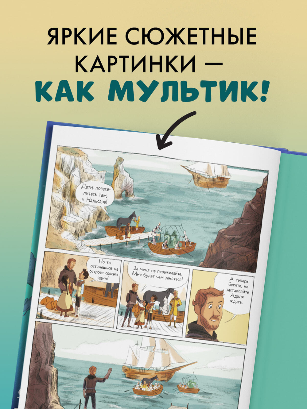 Clever-комикс. Драконы Нальсары. Драконий остров