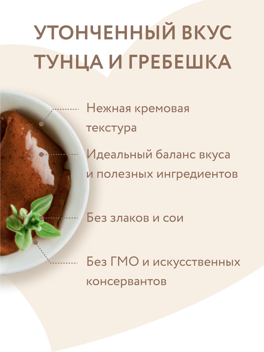 Крем-лакомство Мнямс для кошек с тунцом Кацуо и морским гребешком 15 г х 4 шт