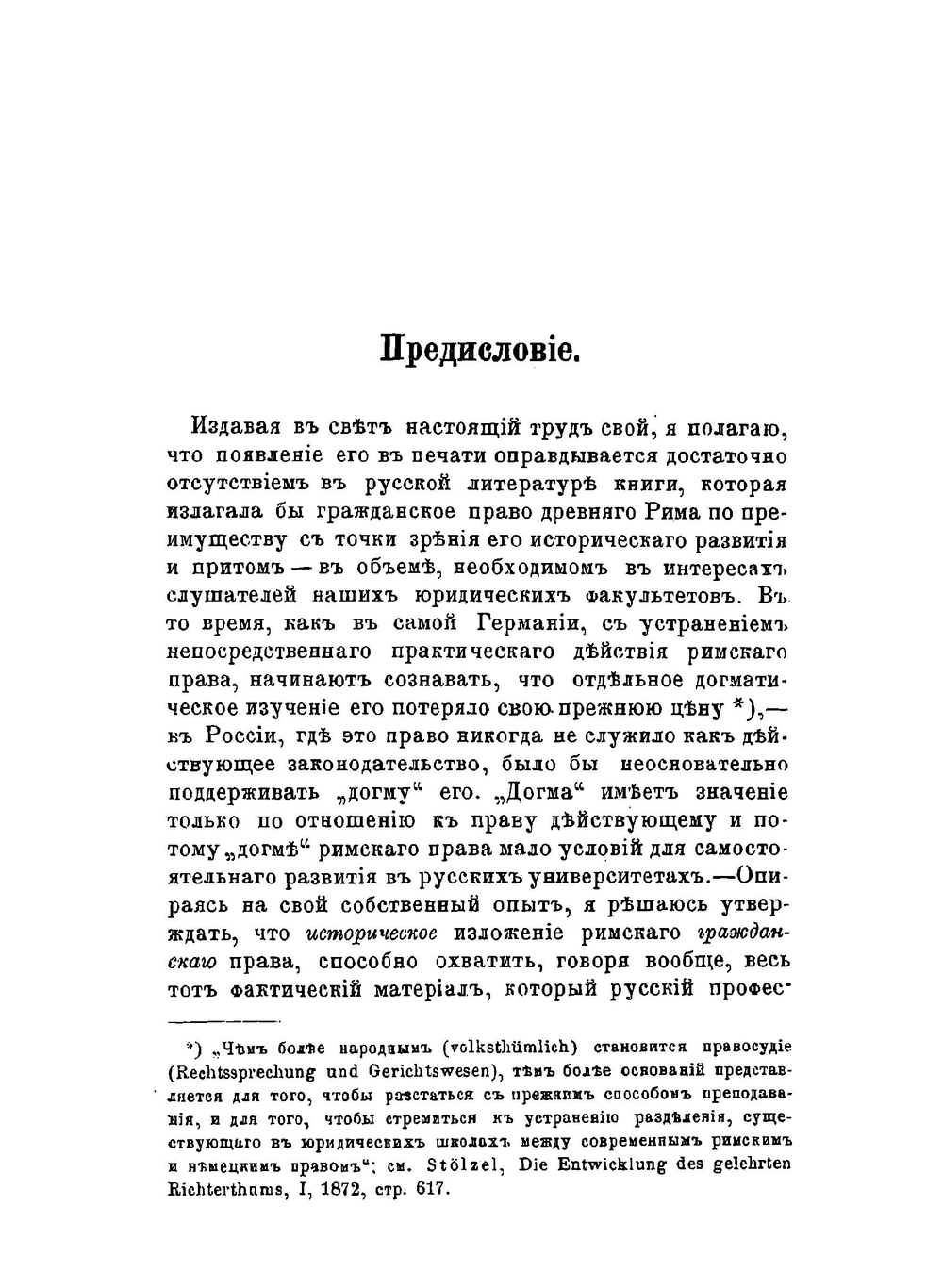 Гражданское право древнего Рима | С.А. Муромцев