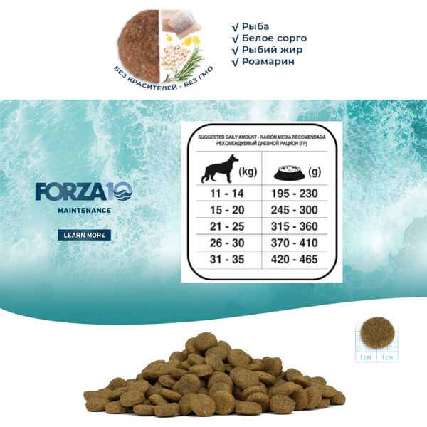 Сухой корм Forza 10 Maintenance Medium Pesce для собак средних пород с рыбой