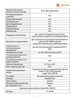 Комплект видеодомофона Optimus Leader IK-24B30IR (w+b)