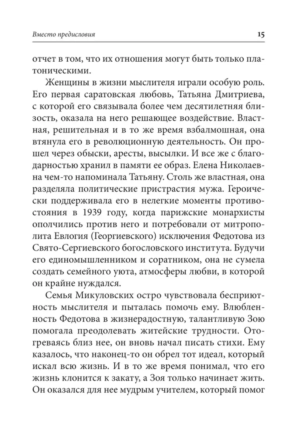 Свободы сеятель пустынный...