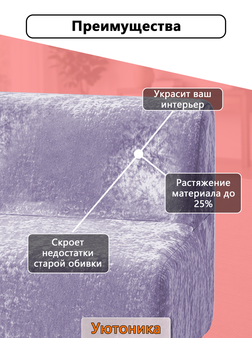 Чехол на диван 170х70х70 кухонный (офисный)/стрейч