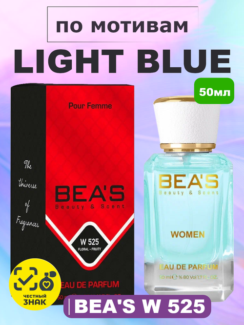 BEA'S W525 Light Blue pour femme (Лайт Блю) 50мл