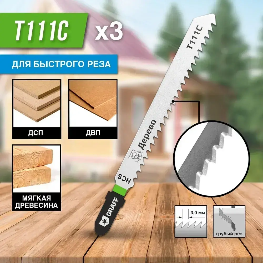 Пилки для лобзика по дереву и металлу 10 шт GRAFF