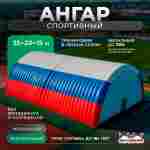 Временный спортивный ангар «Сила Игры», 35×20×15 м
