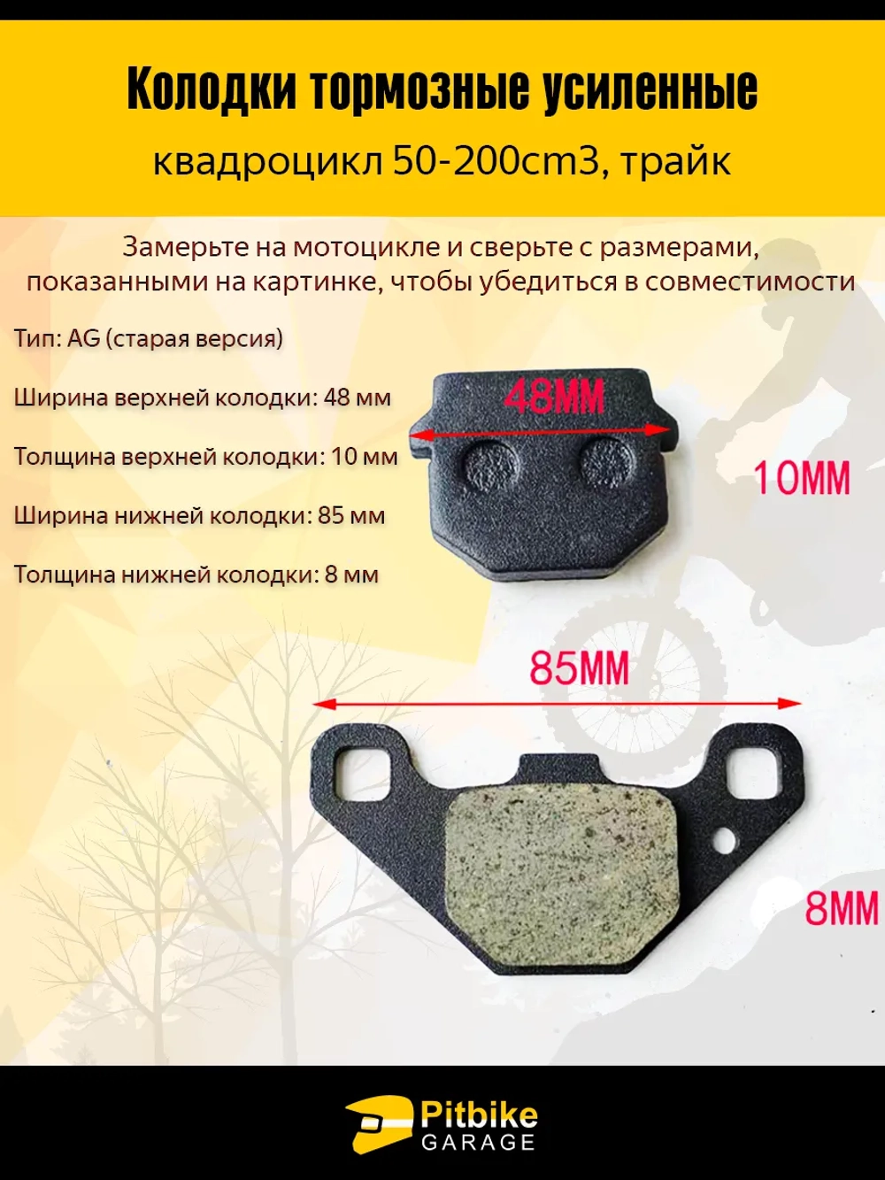 tt Тормозные колодки для квадроцикла, трайка