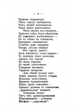 Новое полное обозрение г. Архангельска | Лягин Михаил Иванович