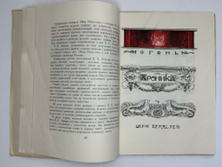 Лобанов В. М. Книжная графика Е.Е.Лансере. М.,изд. ГИЗЛЕГПРОМ, 1948г.