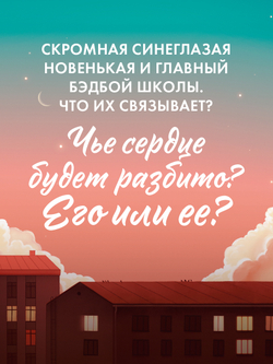Твое сердце будет разбито